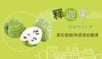 释迦果banner图