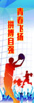 青春飞扬