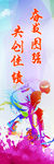体育海报