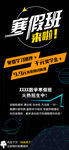 寒假班推广图