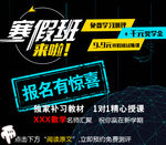 寒假班宣传图