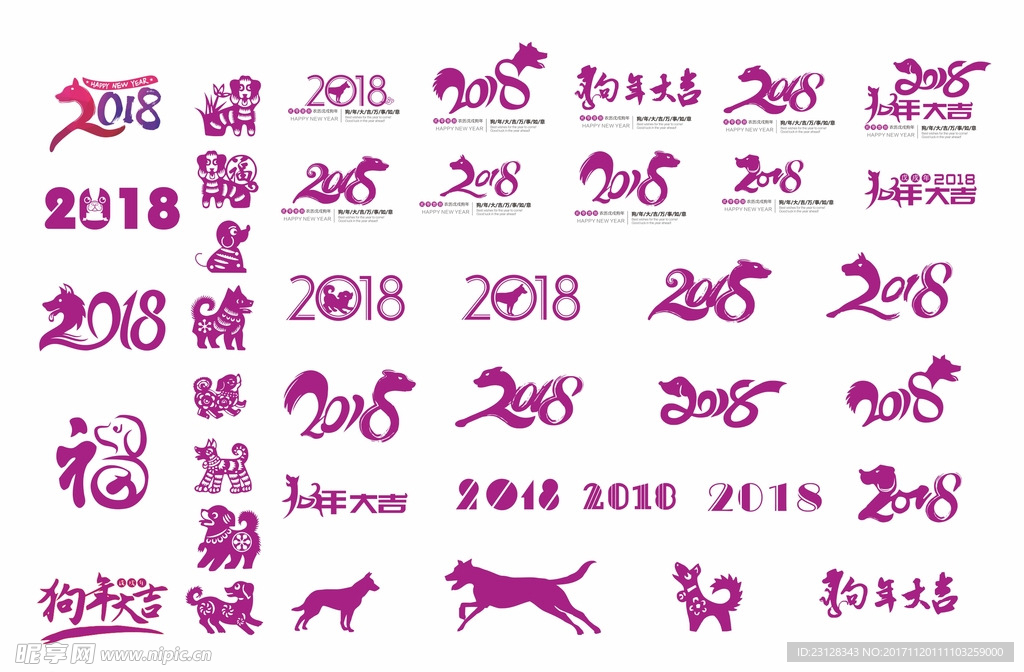 2018狗年素材大全