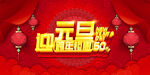 元旦钜惠