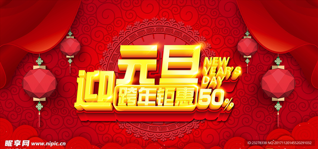 元旦钜惠