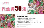 优惠券 代金券 优惠卡 模板