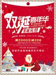 双旦嘉年华