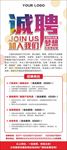 招聘广告