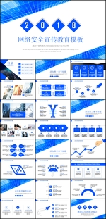 网络安全教育PPT