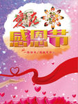 感恩节海报