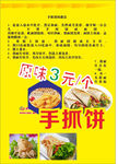 手抓饼工价