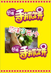 手抓饼白云