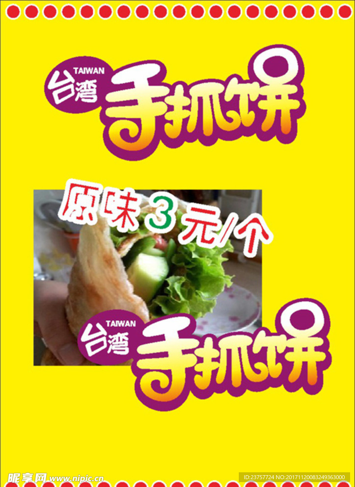 手抓饼白云