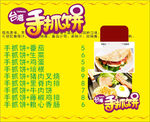 手抓饼菜谱