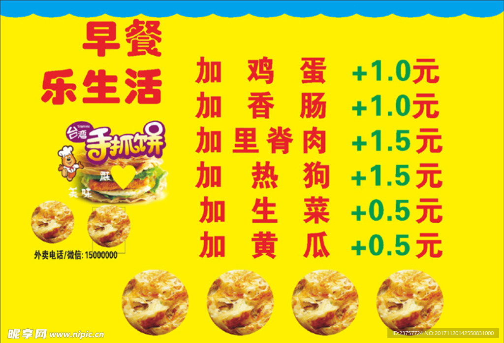 手抓饼品尝