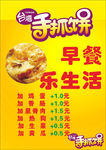 手抓饼外卖图