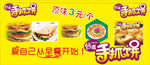 手抓饼门店广告