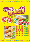 手抓饼门店价目