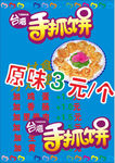 手抓饼店面