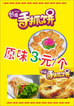 手抓饼花形图