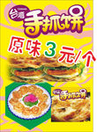 手抓饼店价格