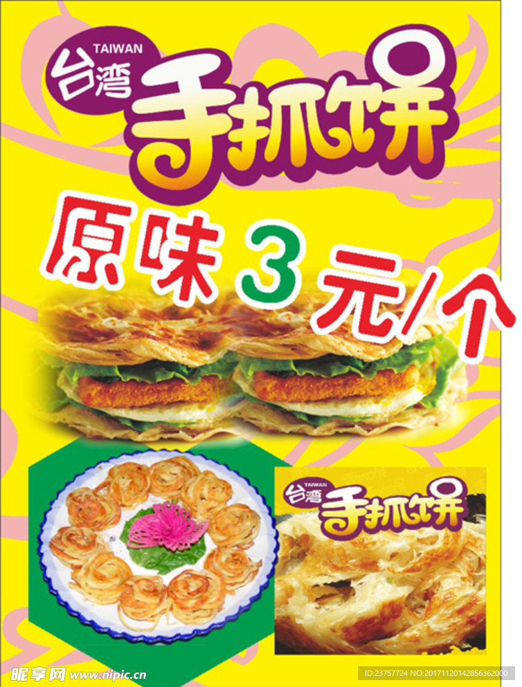 手抓饼店价格