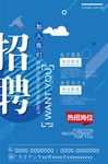 简约大气公司招聘海报