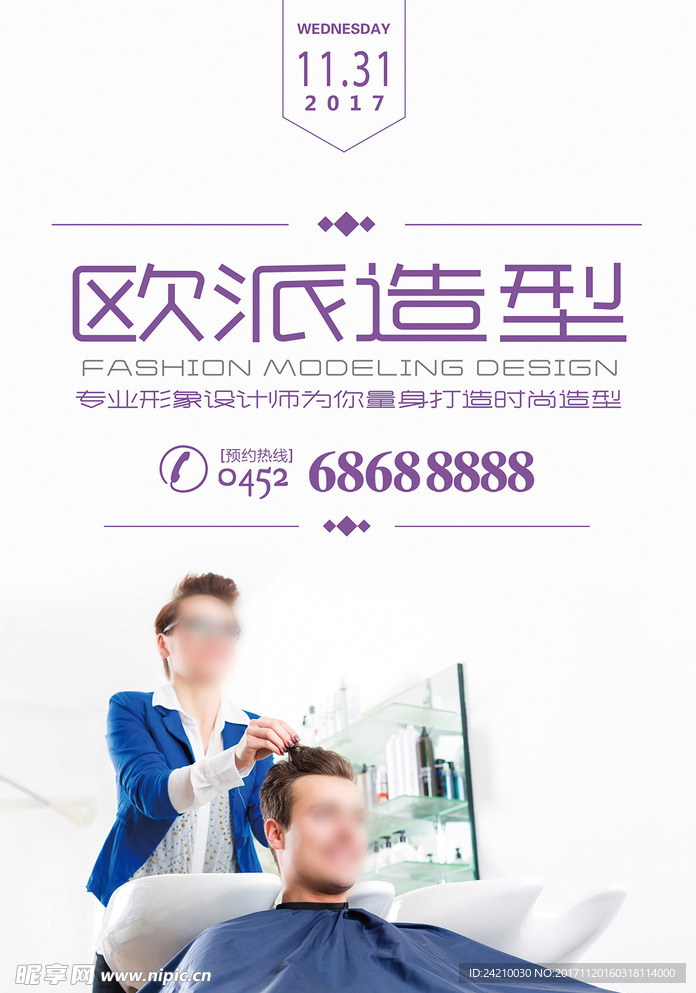 美发沙龙形象海报