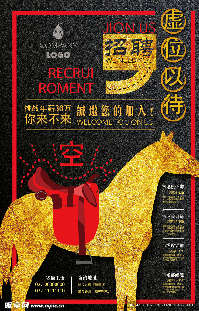 简约酷黑金属时尚创意招聘海报