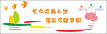 美术室文化墙