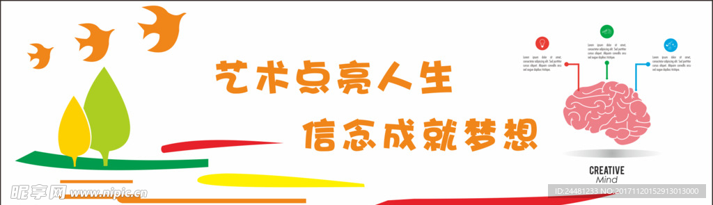 美术室文化墙