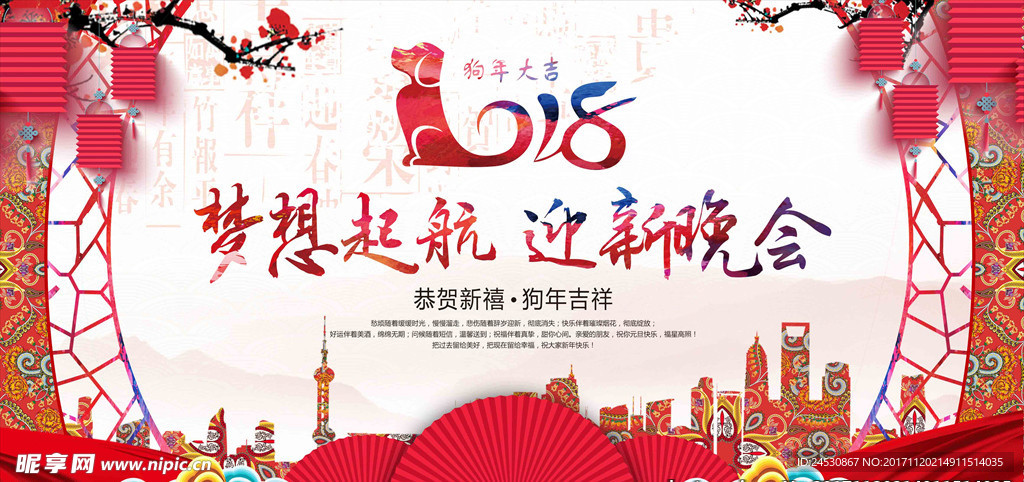 梦想起航 迎新晚会