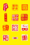 促销语句印章元素
