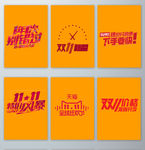红色的双十一字体设计元素