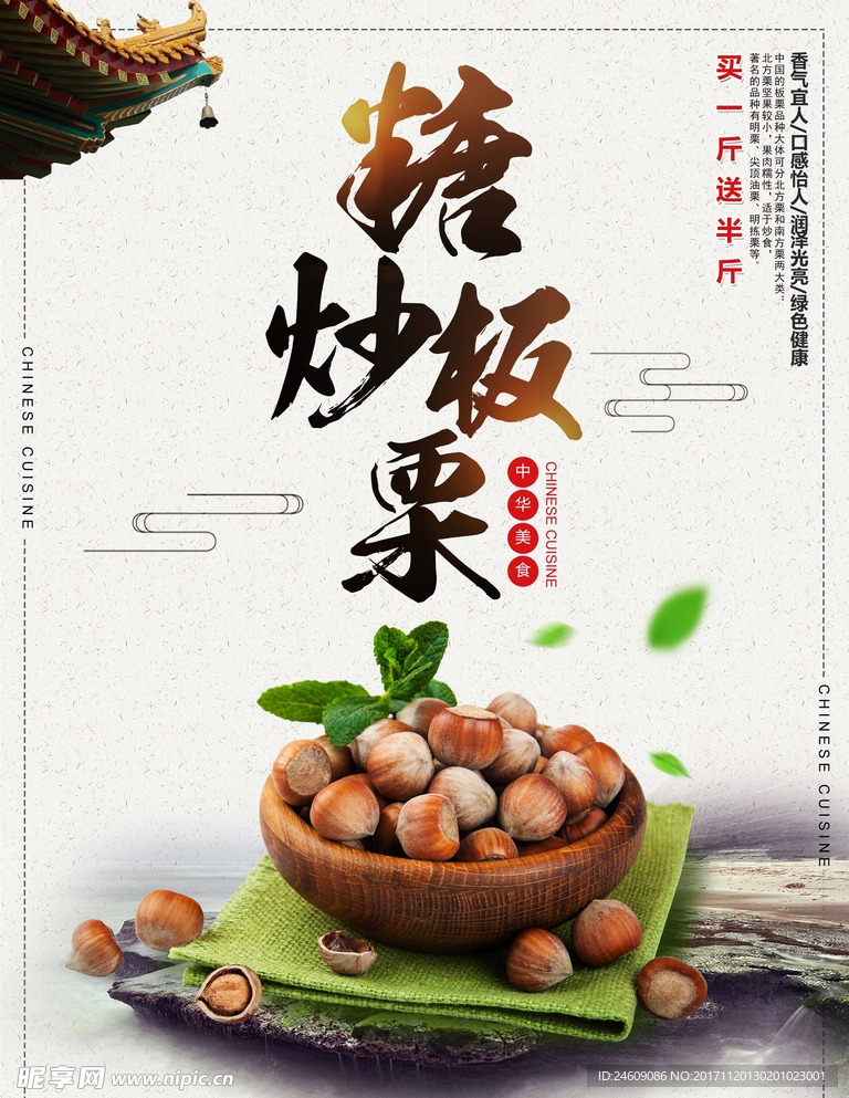 白色简约糖炒板栗海报