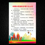 文明旅游公约
