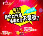 手机流量不限量