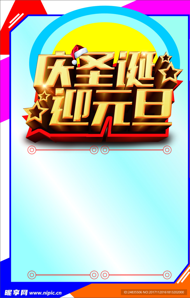 庆圣诞迎元旦