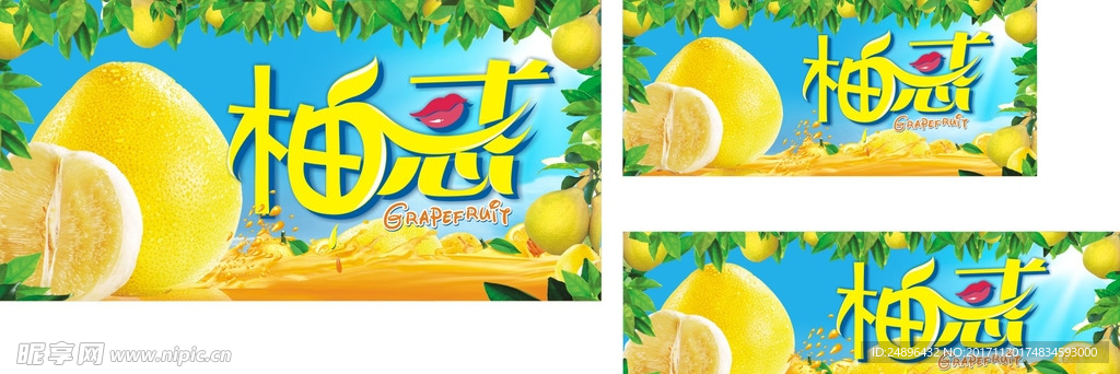 美味 清甜 柚子