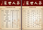 茶人世家价目表