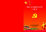 党建封皮