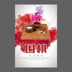 围棋