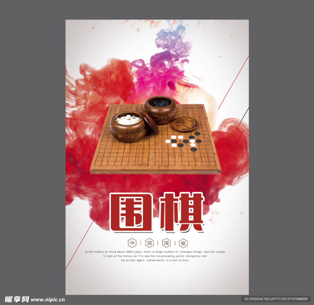 围棋