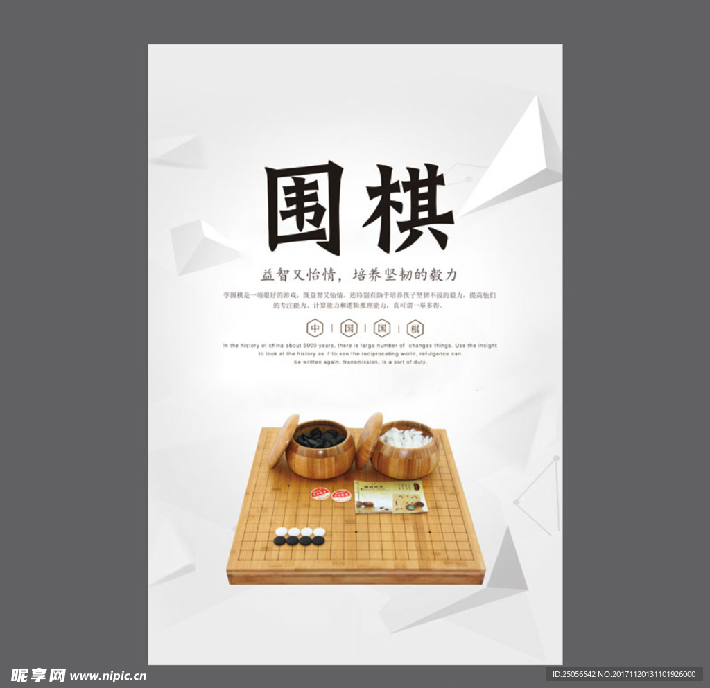 围棋