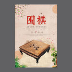 围棋