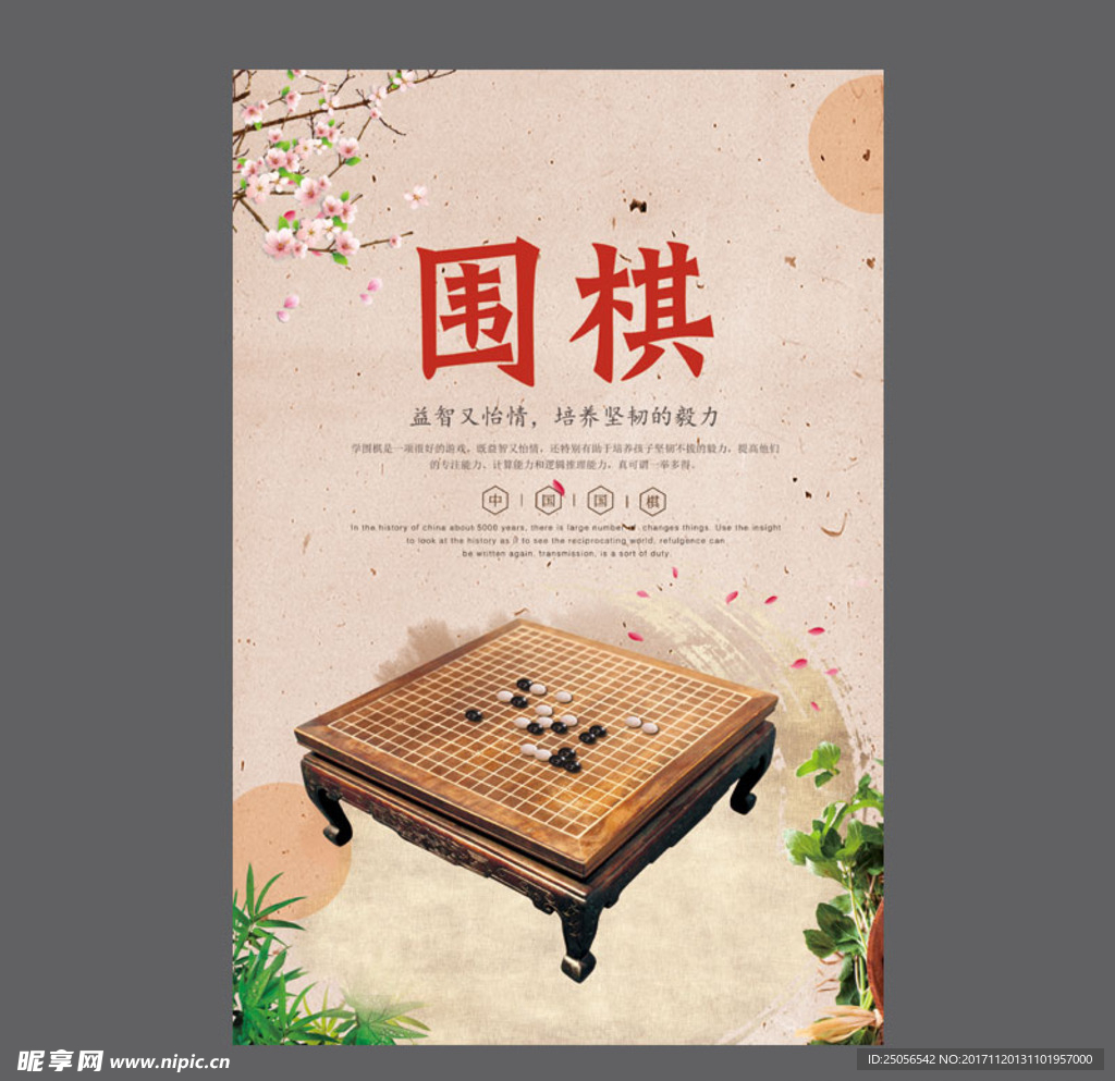 围棋