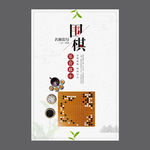 围棋