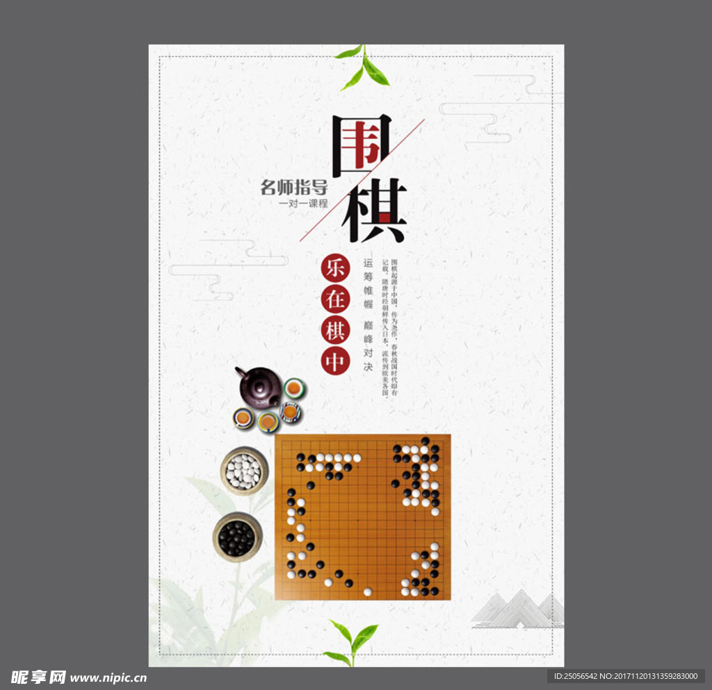 围棋