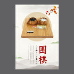 围棋