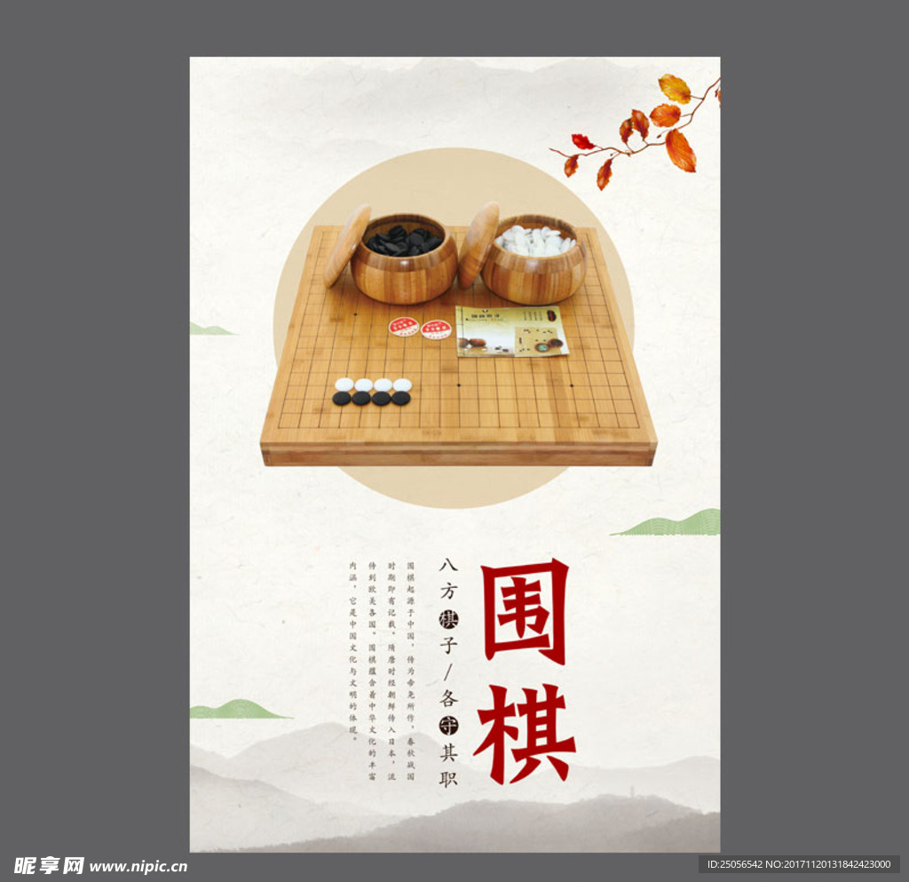 围棋