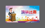 演讲